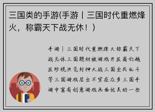 三国类的手游(手游丨三国时代重燃烽火，称霸天下战无休！)