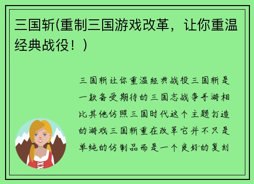三国斩(重制三国游戏改革，让你重温经典战役！)