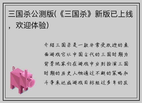 三国杀公测版(《三国杀》新版已上线，欢迎体验)