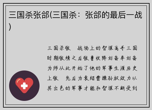 三国杀张郃(三国杀：张郃的最后一战)