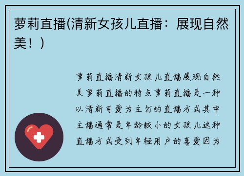 萝莉直播(清新女孩儿直播：展现自然美！)