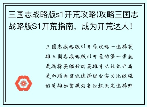 三国志战略版s1开荒攻略(攻略三国志战略版S1开荒指南，成为开荒达人！)