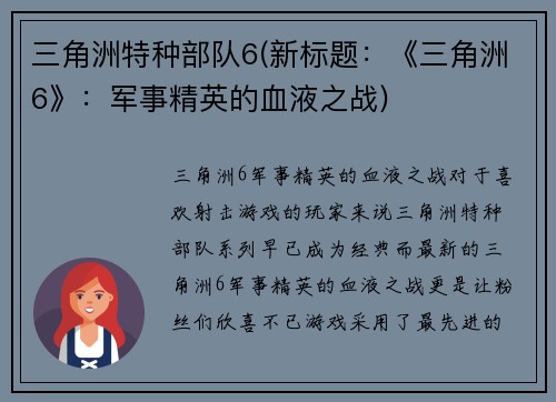 三角洲特种部队6(新标题：《三角洲6》：军事精英的血液之战)