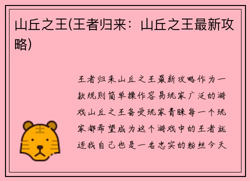 山丘之王(王者归来：山丘之王最新攻略)