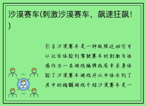 沙漠赛车(刺激沙漠赛车，飙速狂飙！)