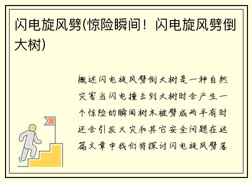 闪电旋风劈(惊险瞬间！闪电旋风劈倒大树)