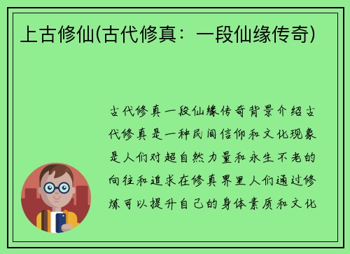 上古修仙(古代修真：一段仙缘传奇)
