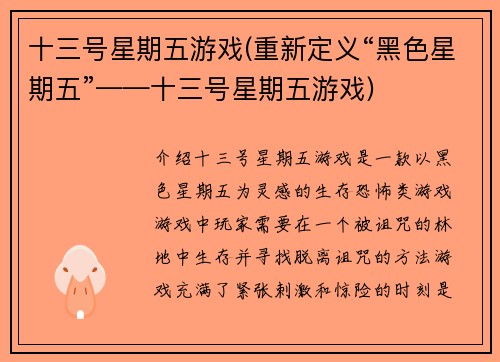十三号星期五游戏(重新定义“黑色星期五”——十三号星期五游戏)