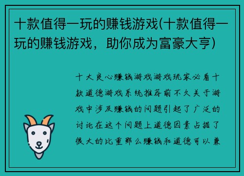 十款值得一玩的赚钱游戏(十款值得一玩的赚钱游戏，助你成为富豪大亨)