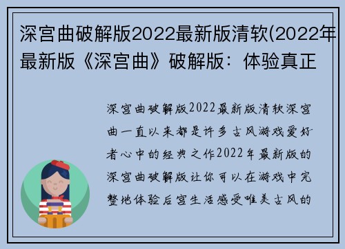 深宫曲破解版2022最新版清软(2022年最新版《深宫曲》破解版：体验真正的后宫生活)