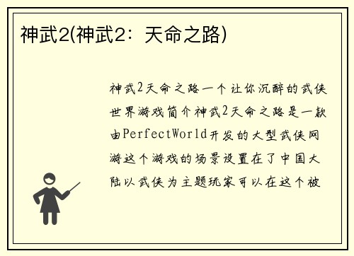 神武2(神武2：天命之路)