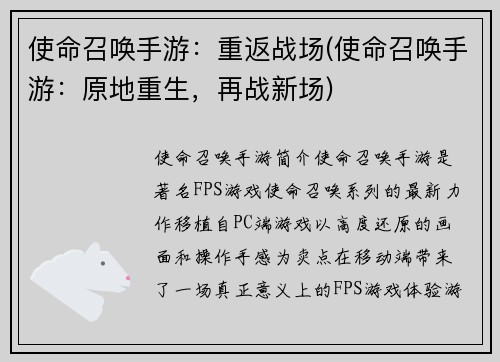 使命召唤手游：重返战场(使命召唤手游：原地重生，再战新场)