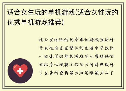 适合女生玩的单机游戏(适合女性玩的优秀单机游戏推荐)