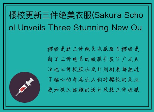 樱校更新三件绝美衣服(Sakura School Unveils Three Stunning New Outfits)