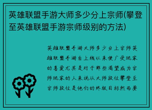 英雄联盟手游大师多少分上宗师(攀登至英雄联盟手游宗师级别的方法)