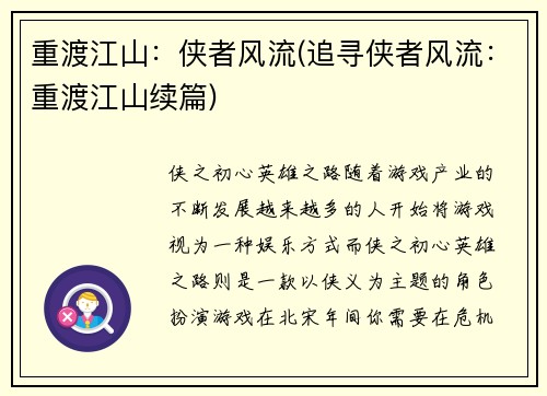 重渡江山：侠者风流(追寻侠者风流：重渡江山续篇)