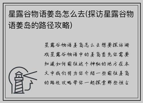 星露谷物语姜岛怎么去(探访星露谷物语姜岛的路径攻略)
