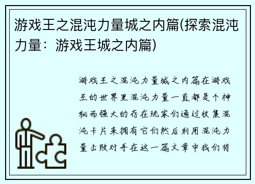 游戏王之混沌力量城之内篇(探索混沌力量：游戏王城之内篇)