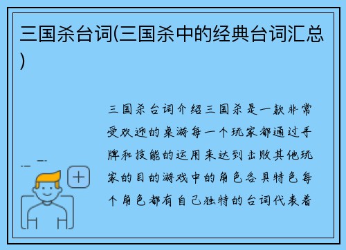 三国杀台词(三国杀中的经典台词汇总)